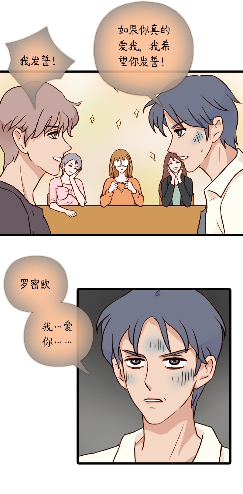 56.佳佳和学长（六）-第56话