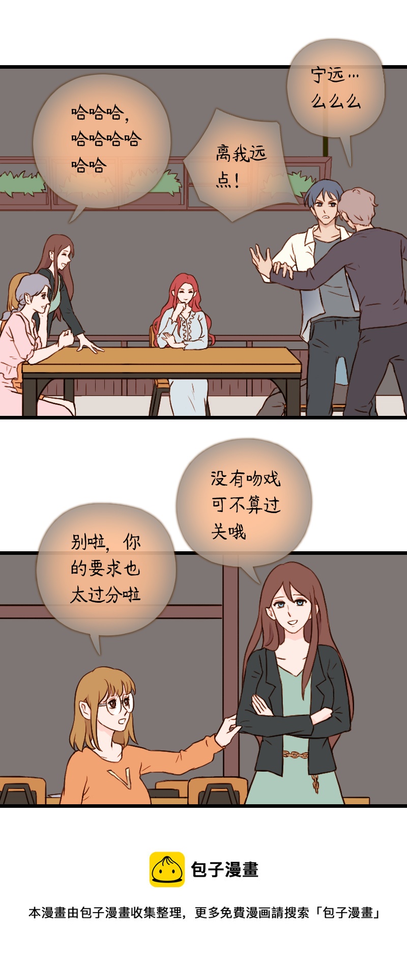 56.佳佳和学长（六）-第56话