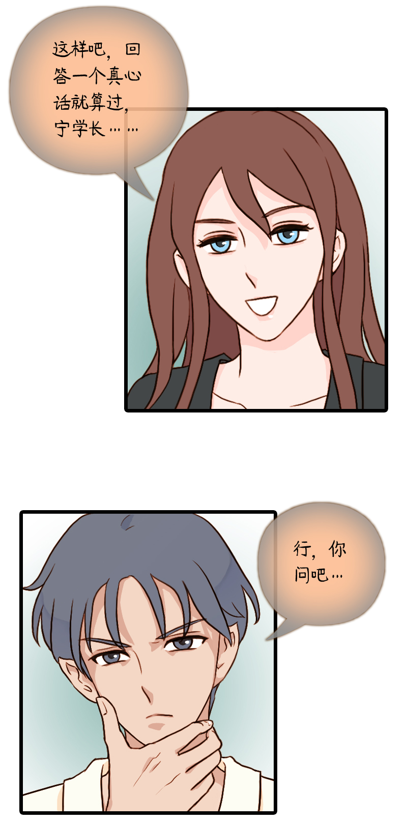 56.佳佳和学长（六）-第56话