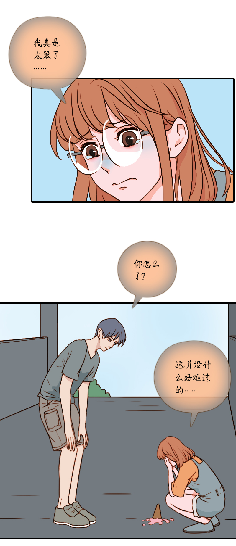 60.佳佳和学长（九）-第60话