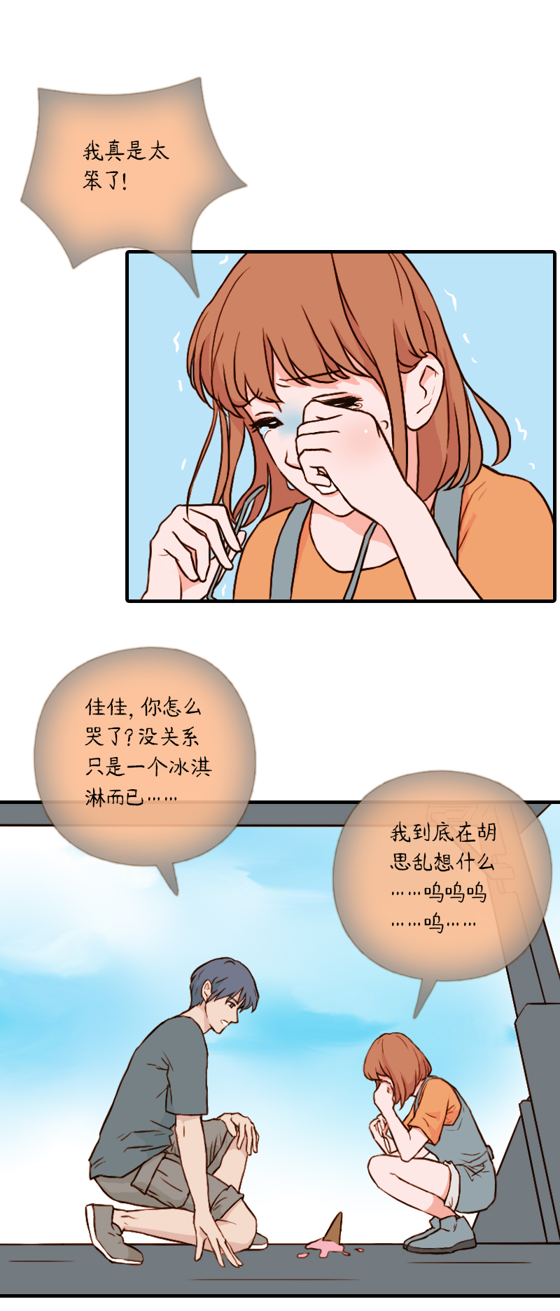 60.佳佳和学长（九）-第60话