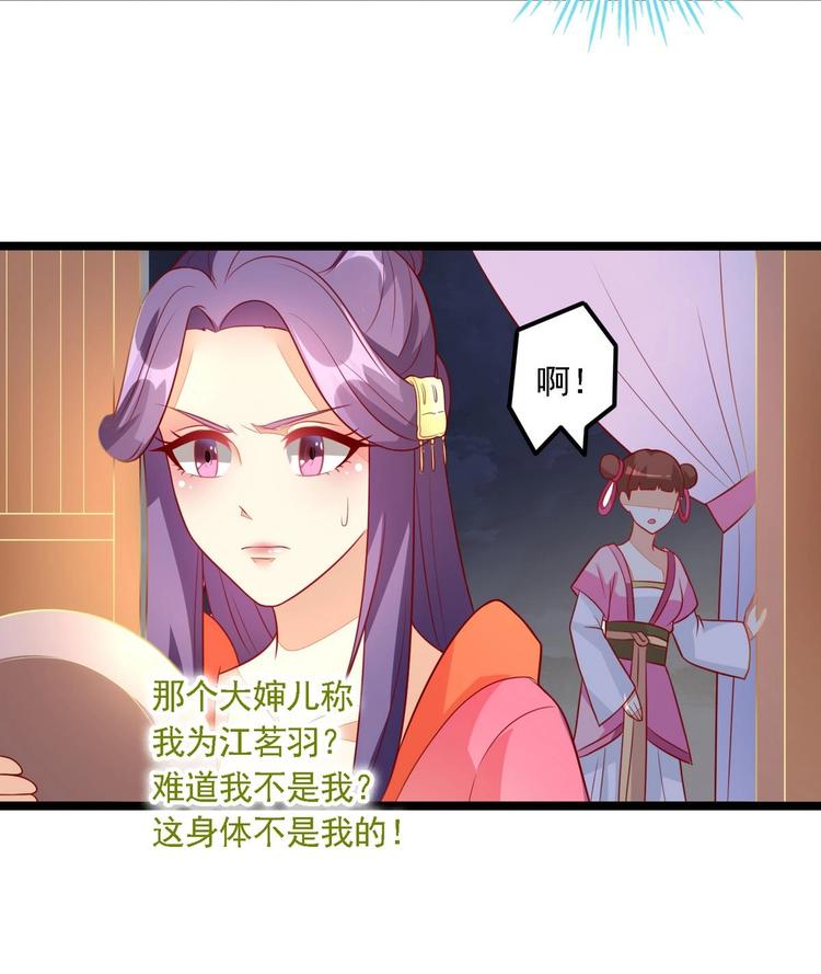 第4话 我是江茗羽？-第4话