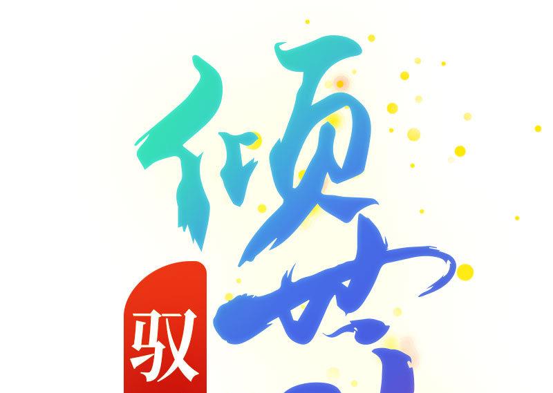 第56话 到底哪一个才是真正的她？-第56话
