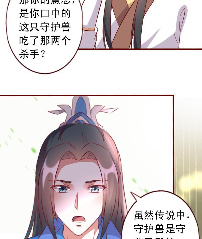 第60话 守护兽-第60话