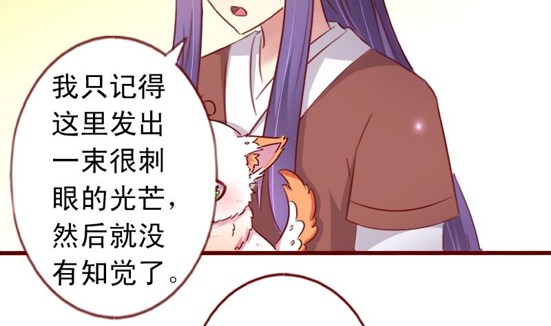 第76话 奇怪的图腾-第76话