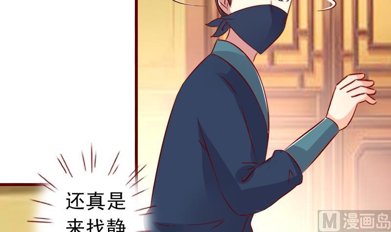 第86话 静妃的秘密-第86话