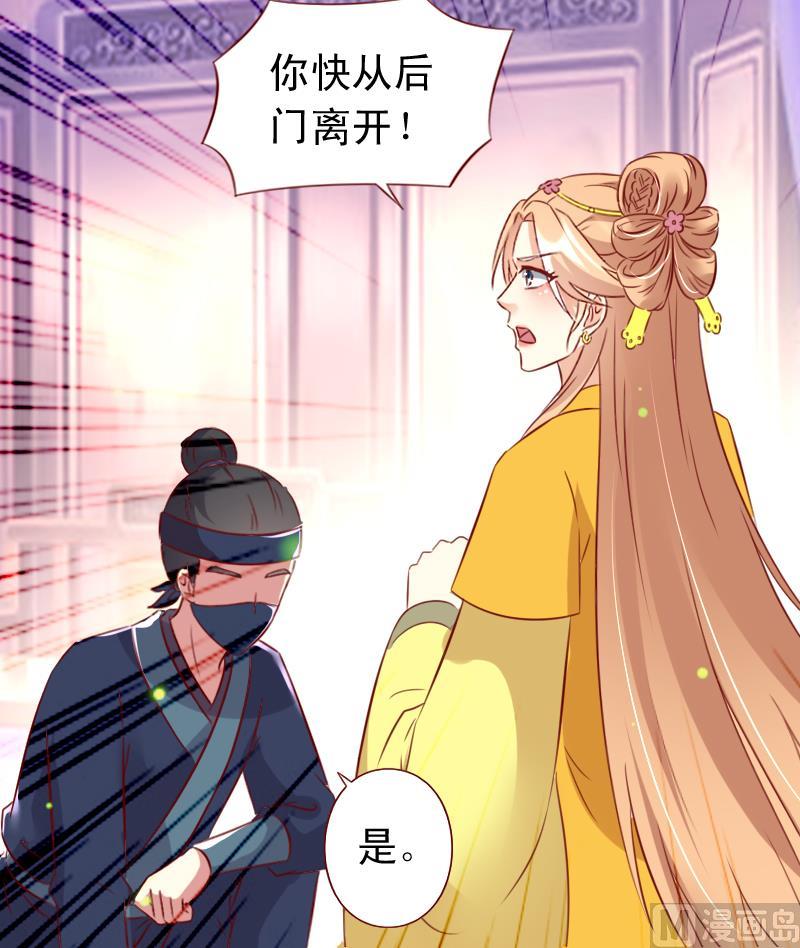 第86话 静妃的秘密-第86话