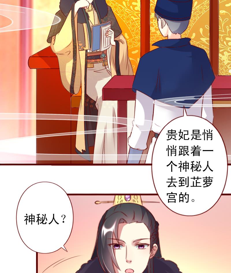 第86话 静妃的秘密-第86话
