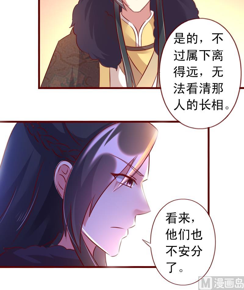 第86话 静妃的秘密-第86话