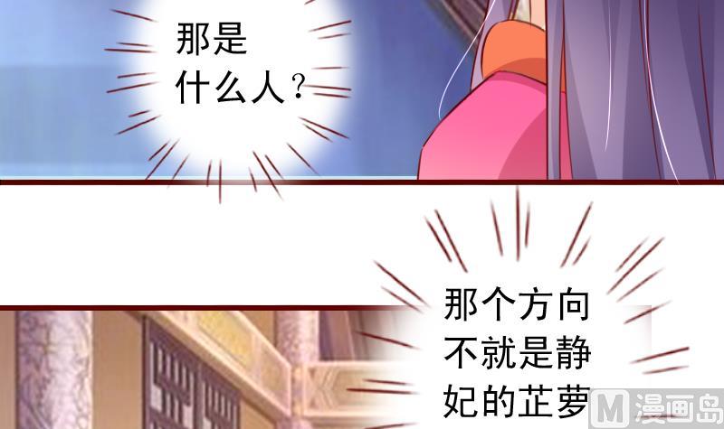 第86话 静妃的秘密-第86话