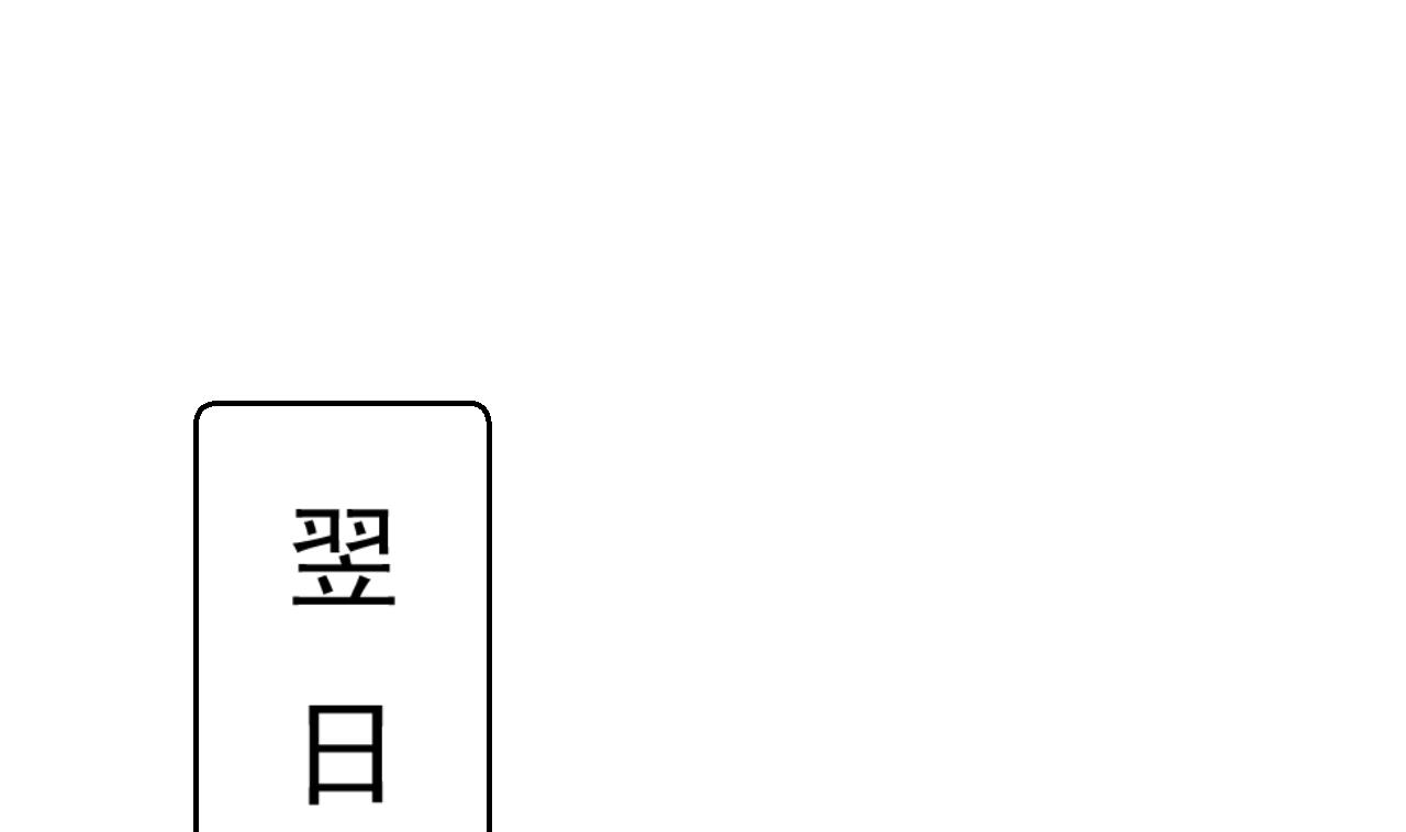 第94话 吃抹干净(1/2)-第94话