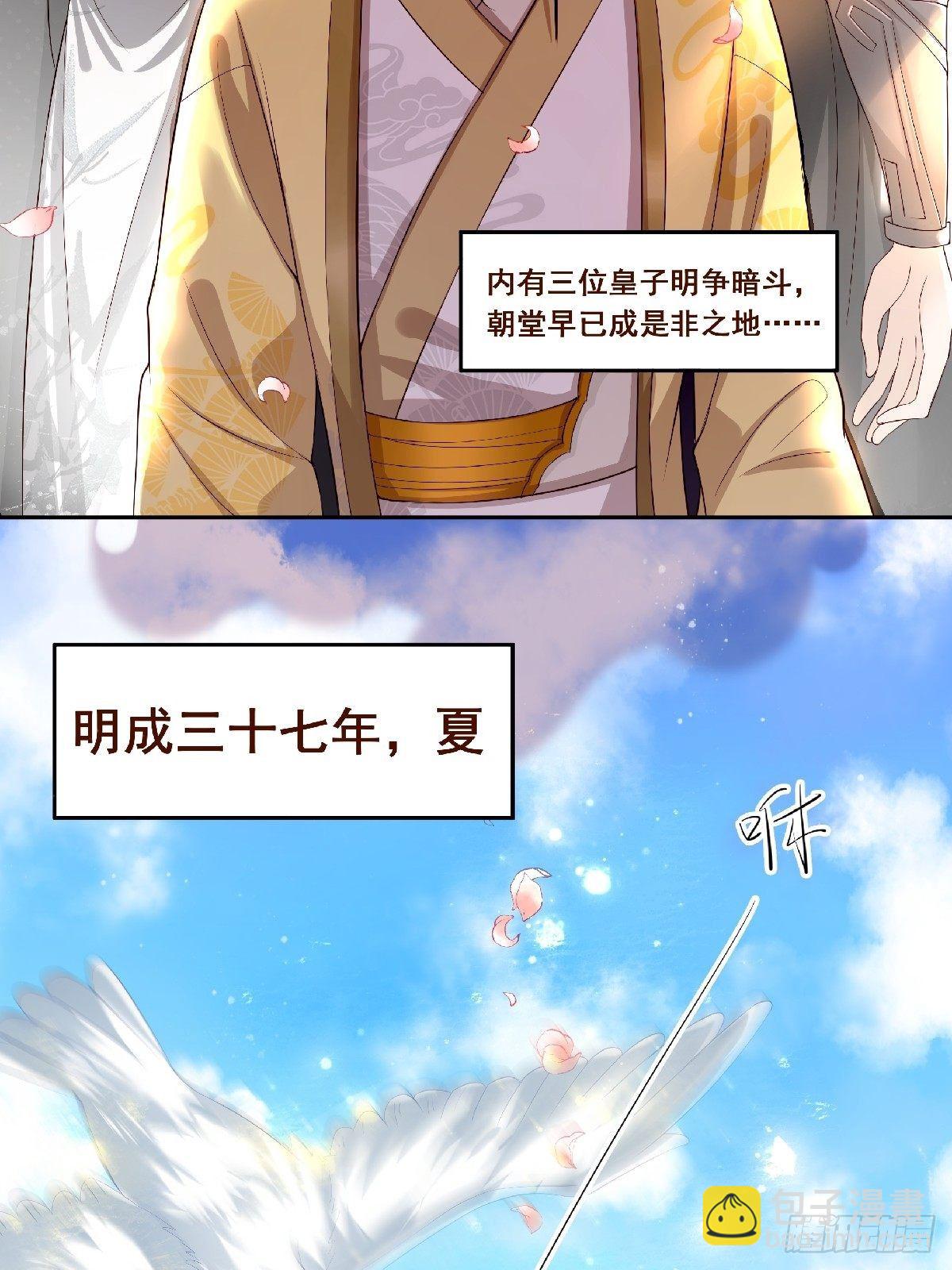 第1话 缘起花舟城-第2话