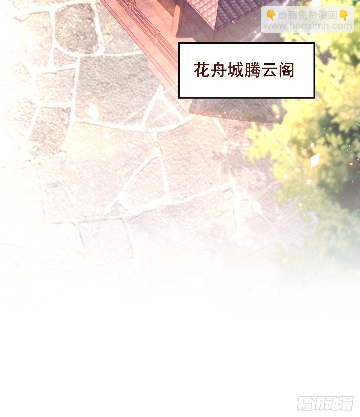第1话 缘起花舟城-第2话