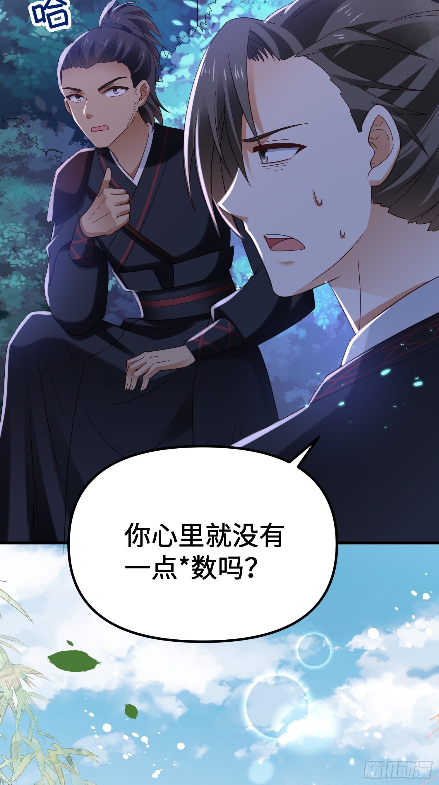 第11话 老王，咱们跑吧！(1/2)-第12话