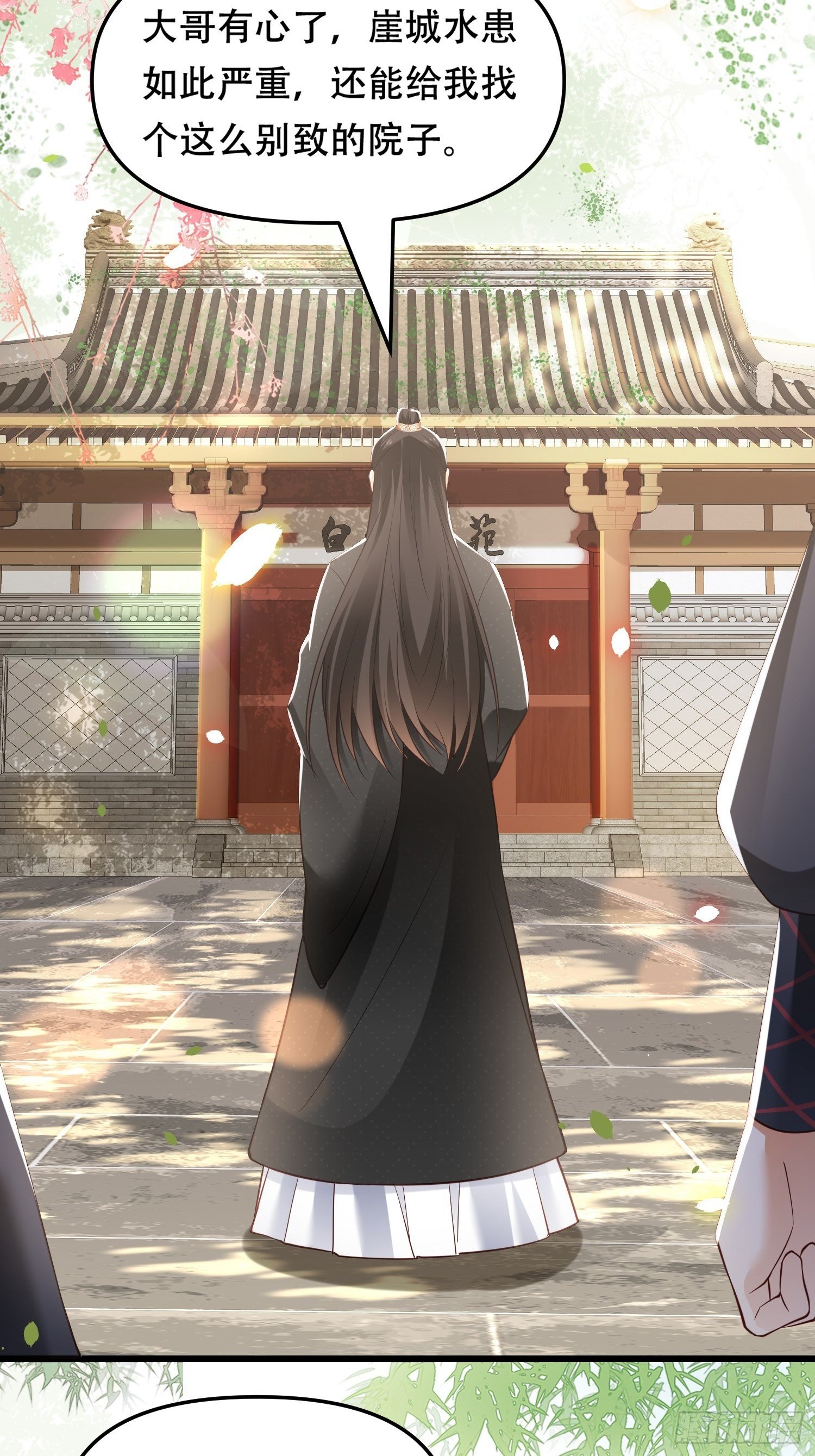第13话 被&ldquo;虐待&rdquo;的小侍从-第14话