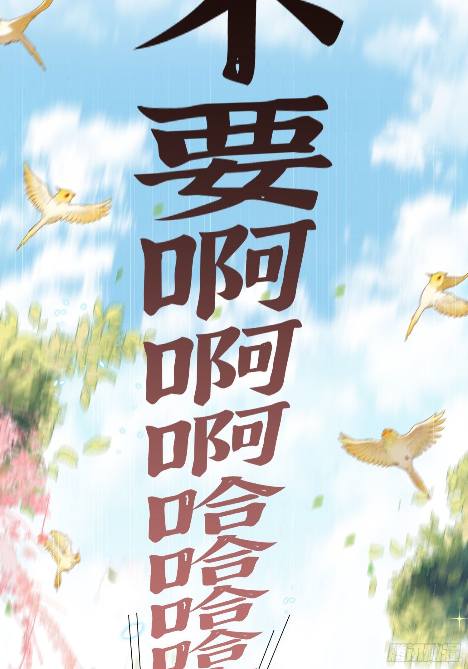 第16话 弟控狂魔的宠溺时间-第18话