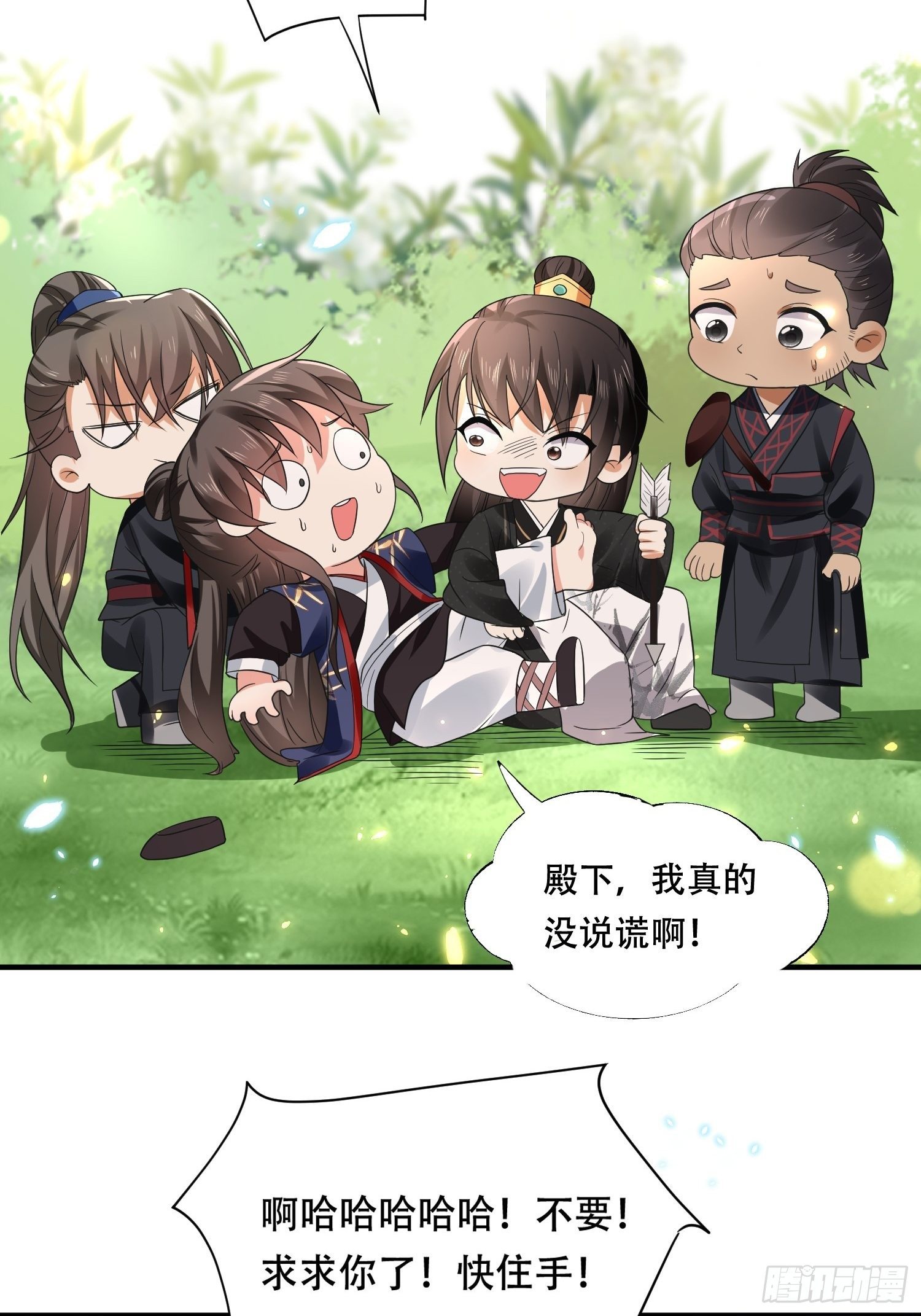 第16话 弟控狂魔的宠溺时间-第18话