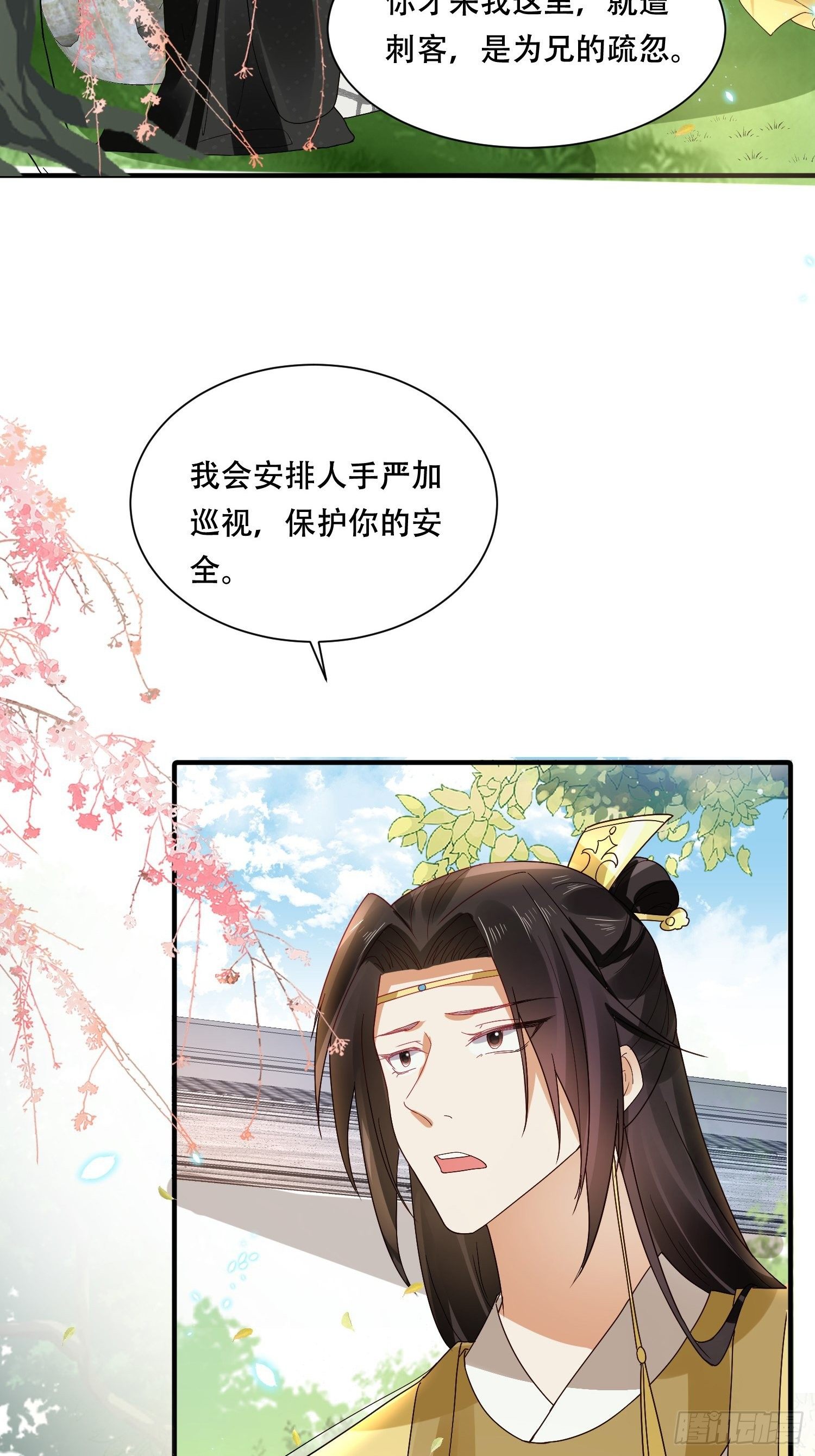 第16话 弟控狂魔的宠溺时间-第18话
