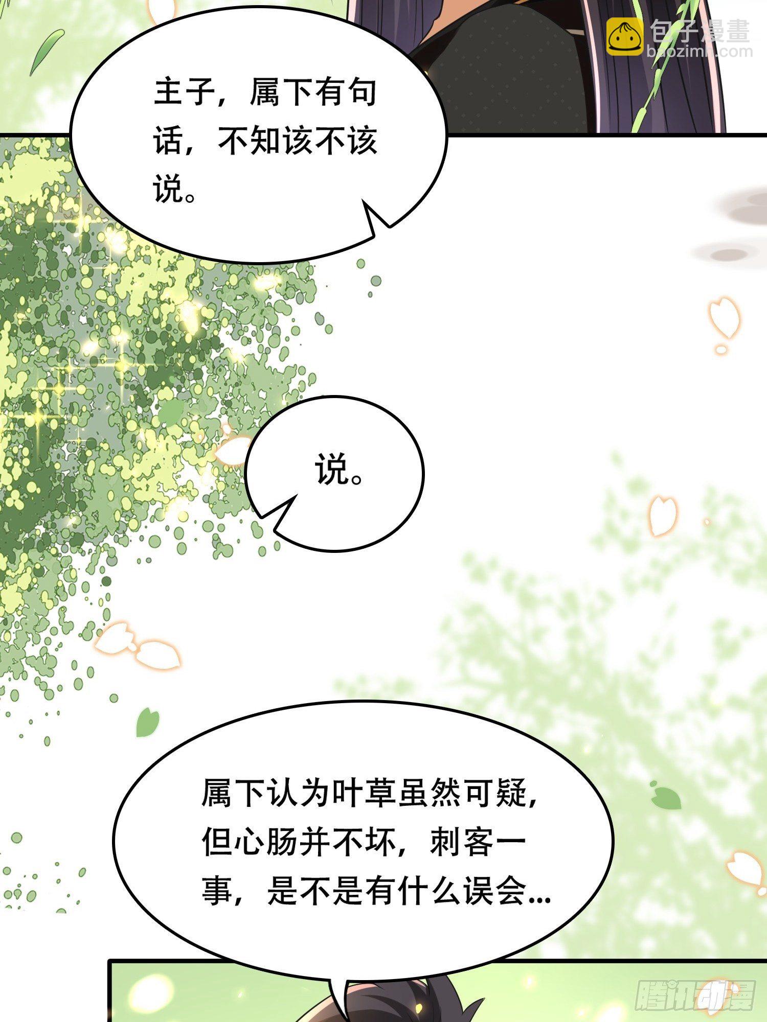 第18话 刺客刺客你在哪儿？-第20话