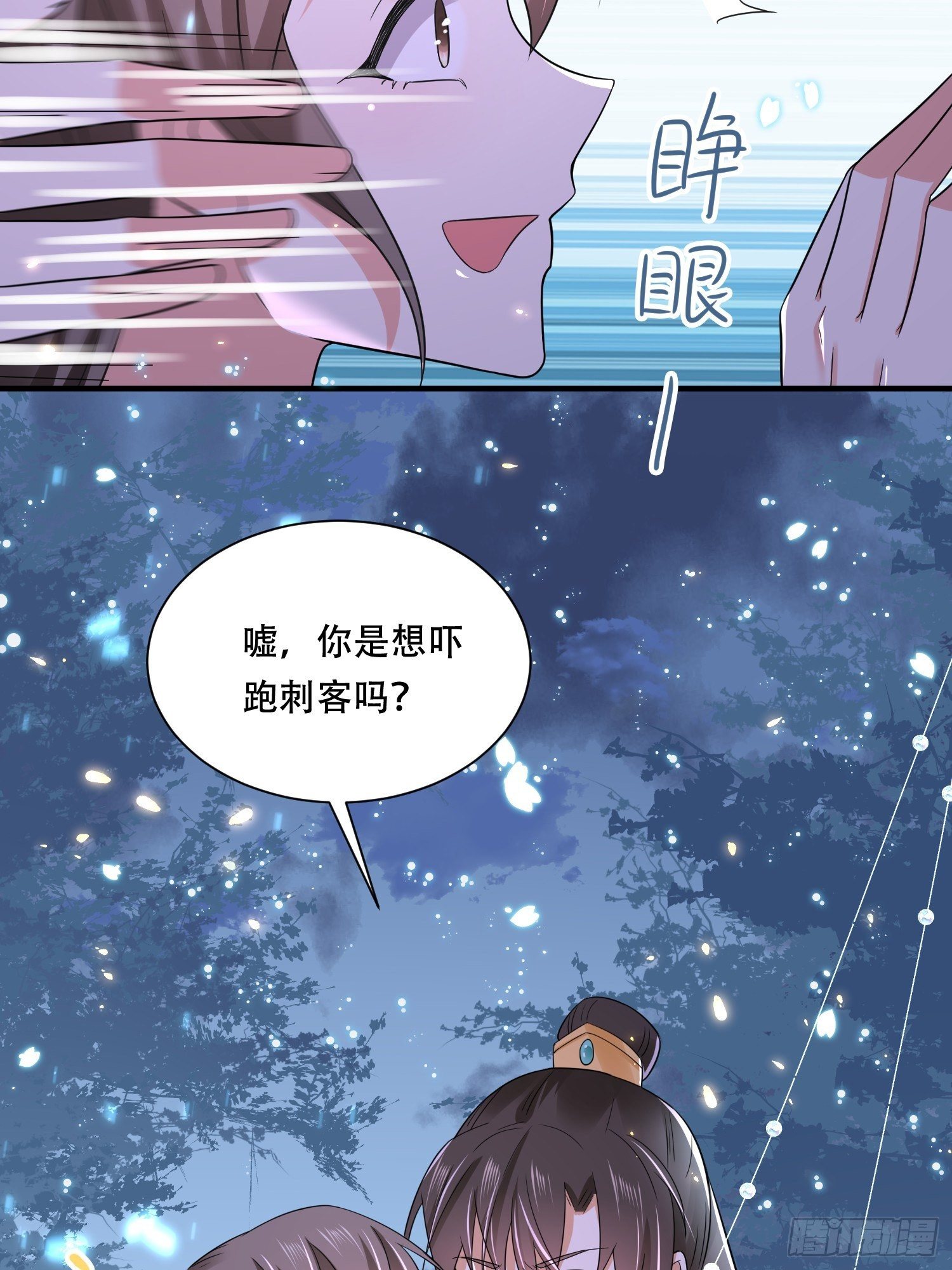 第20话 刺客竟是个小美人？-第22话