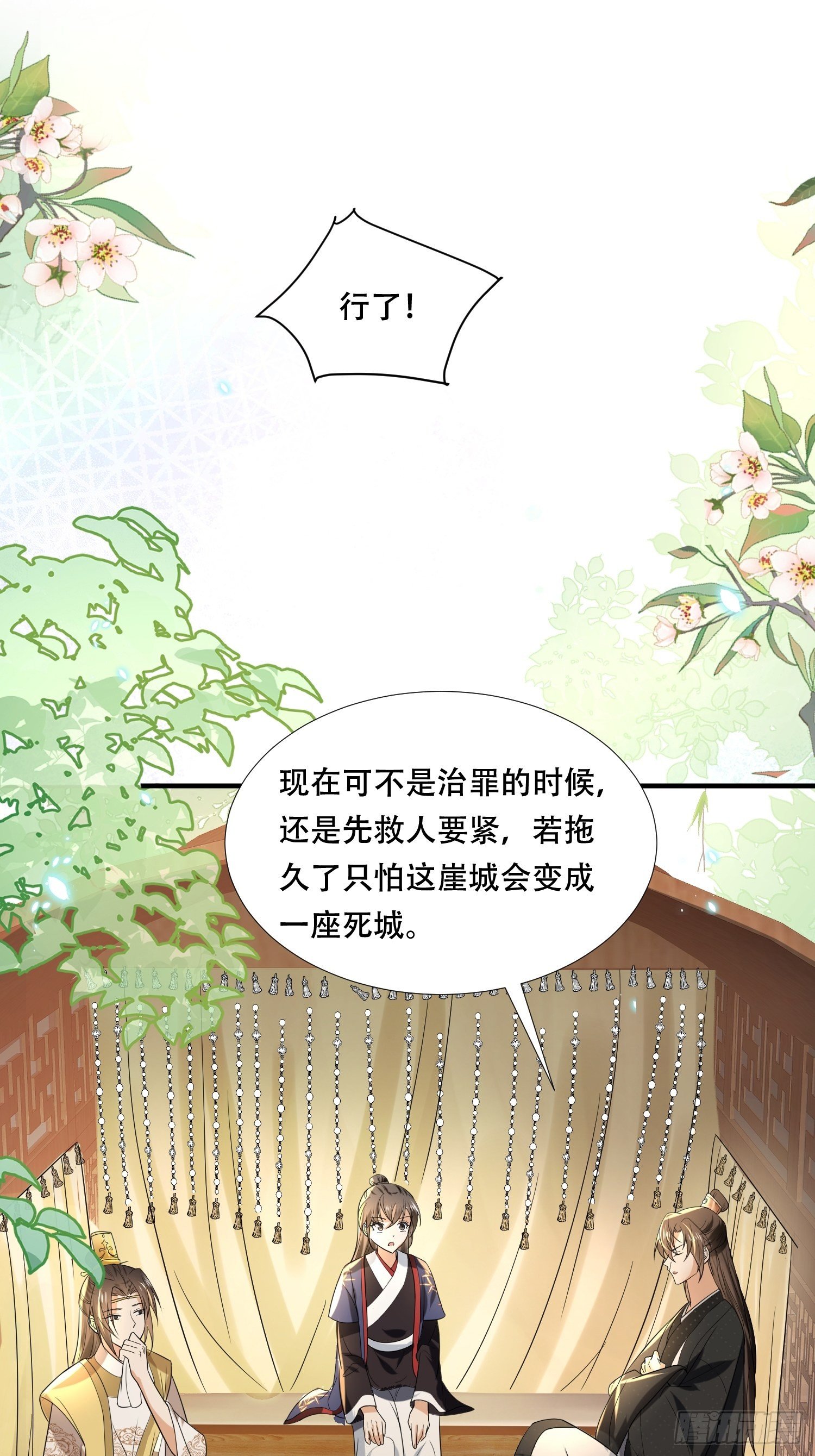 第23话 殿下！你要做什么！-第26话