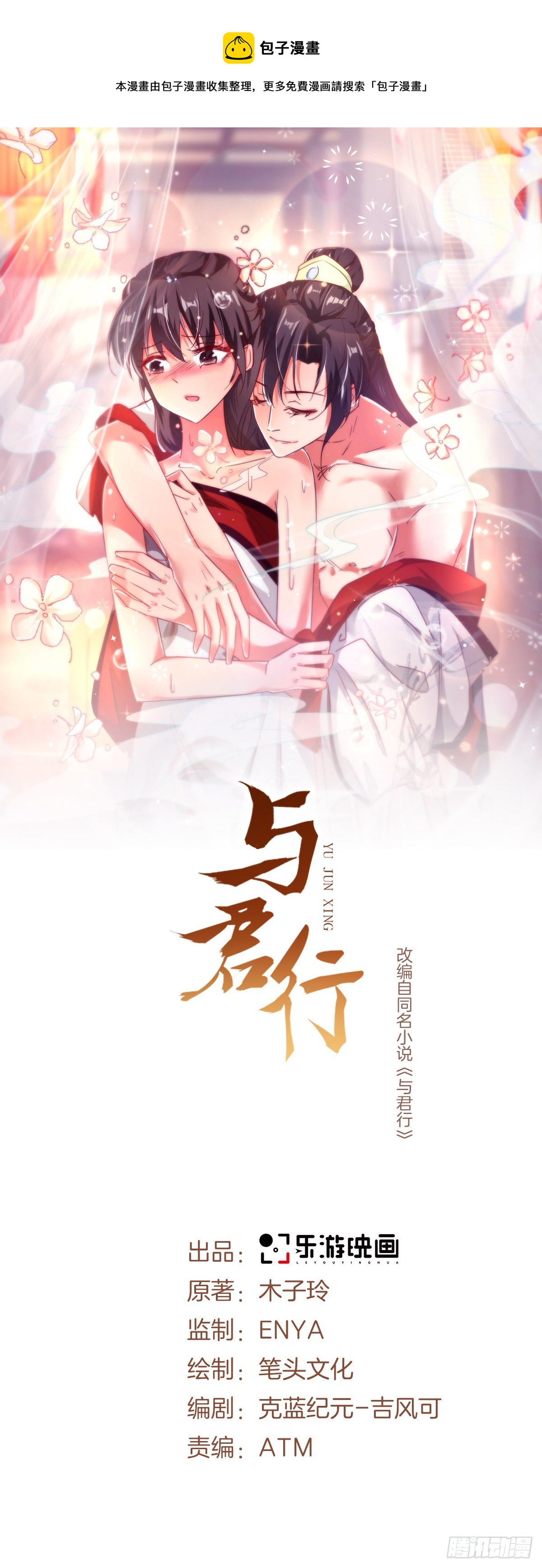 第27话 我会补偿你的-第30话