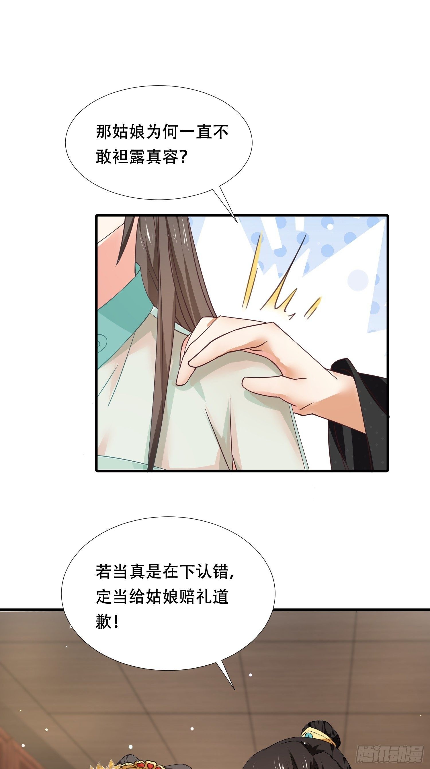 第27话 我会补偿你的-第30话