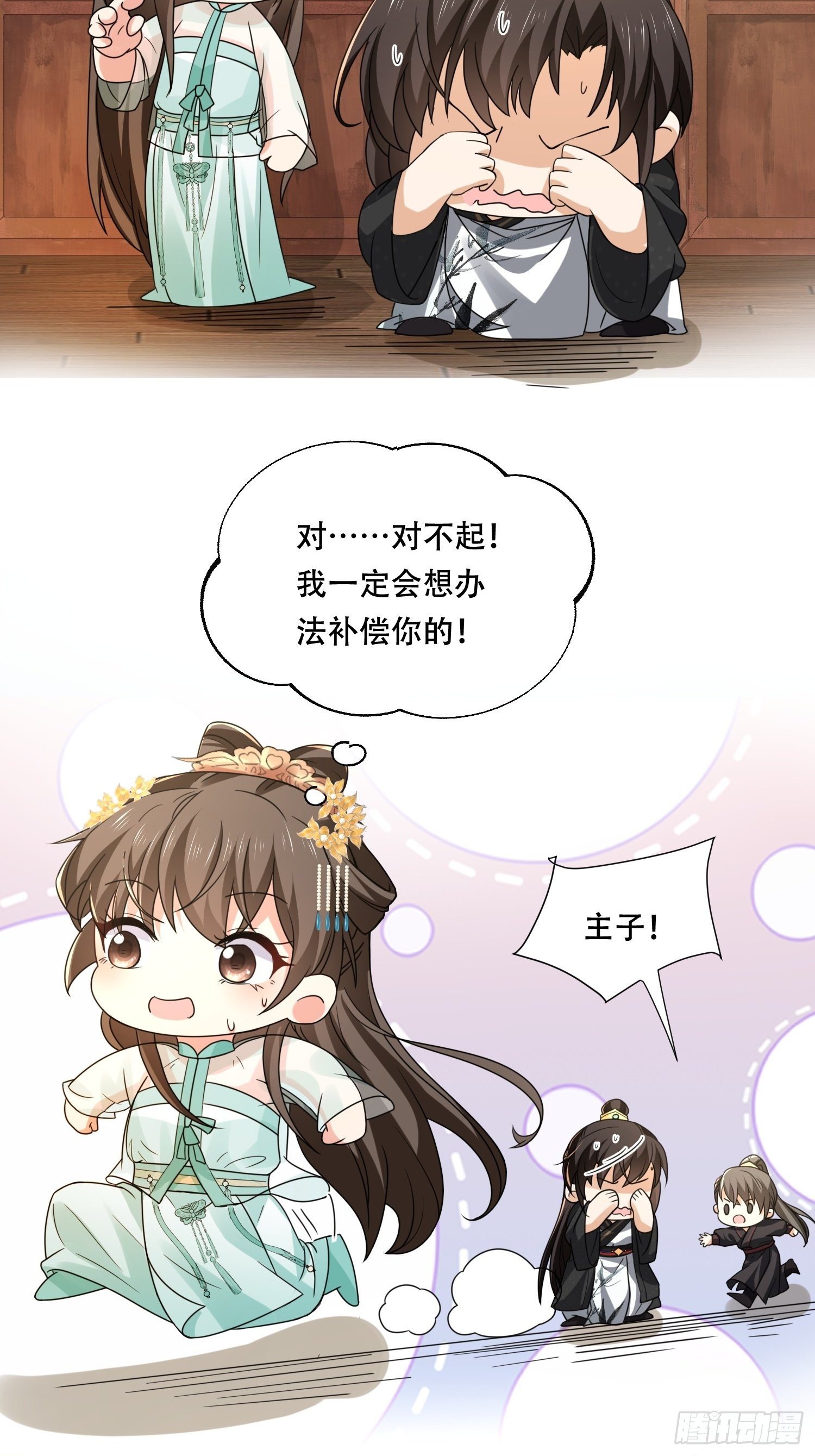 第27话 我会补偿你的-第30话