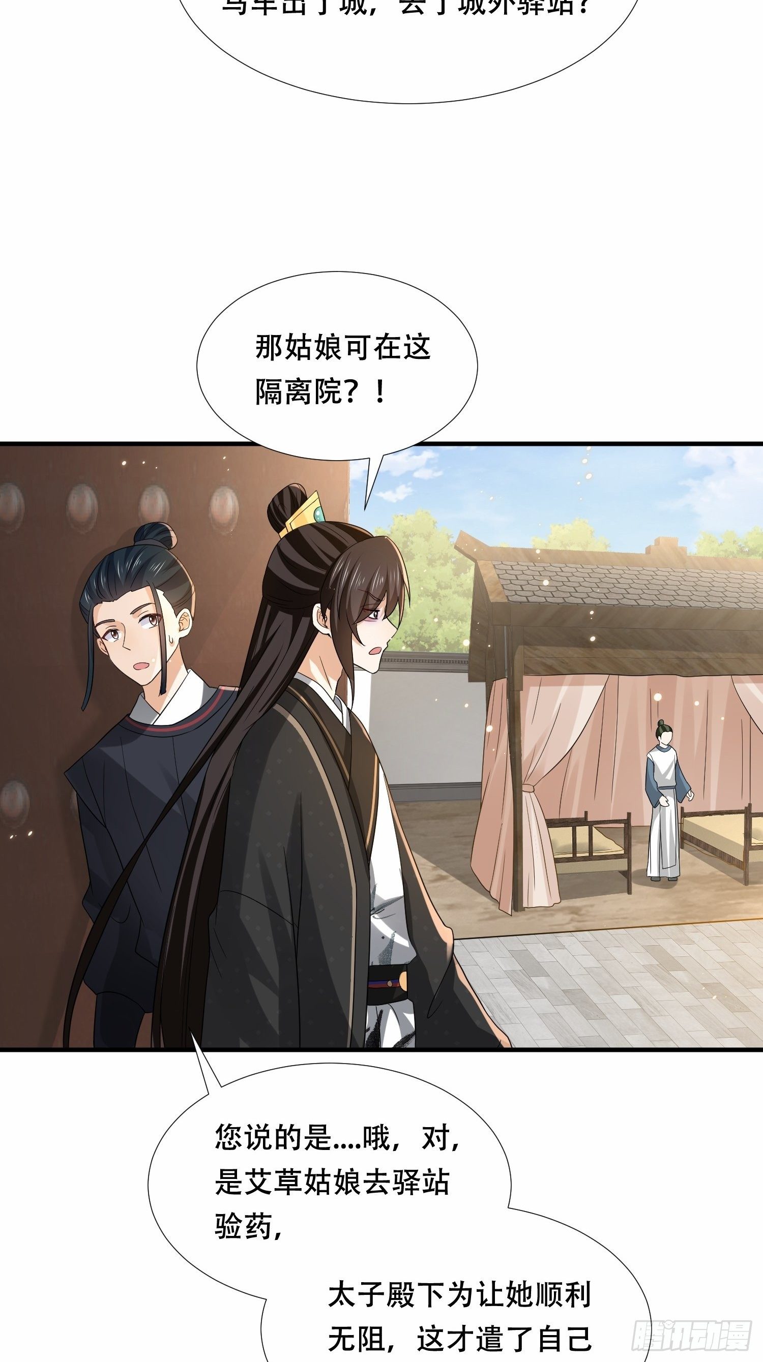 第27话 我会补偿你的-第30话