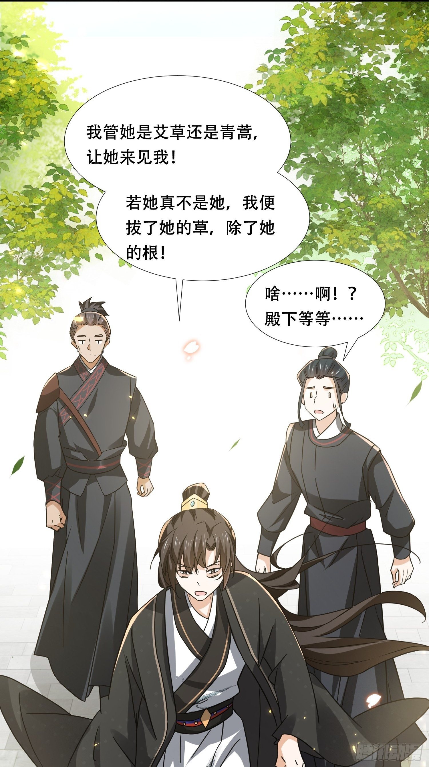 第27话 我会补偿你的-第30话