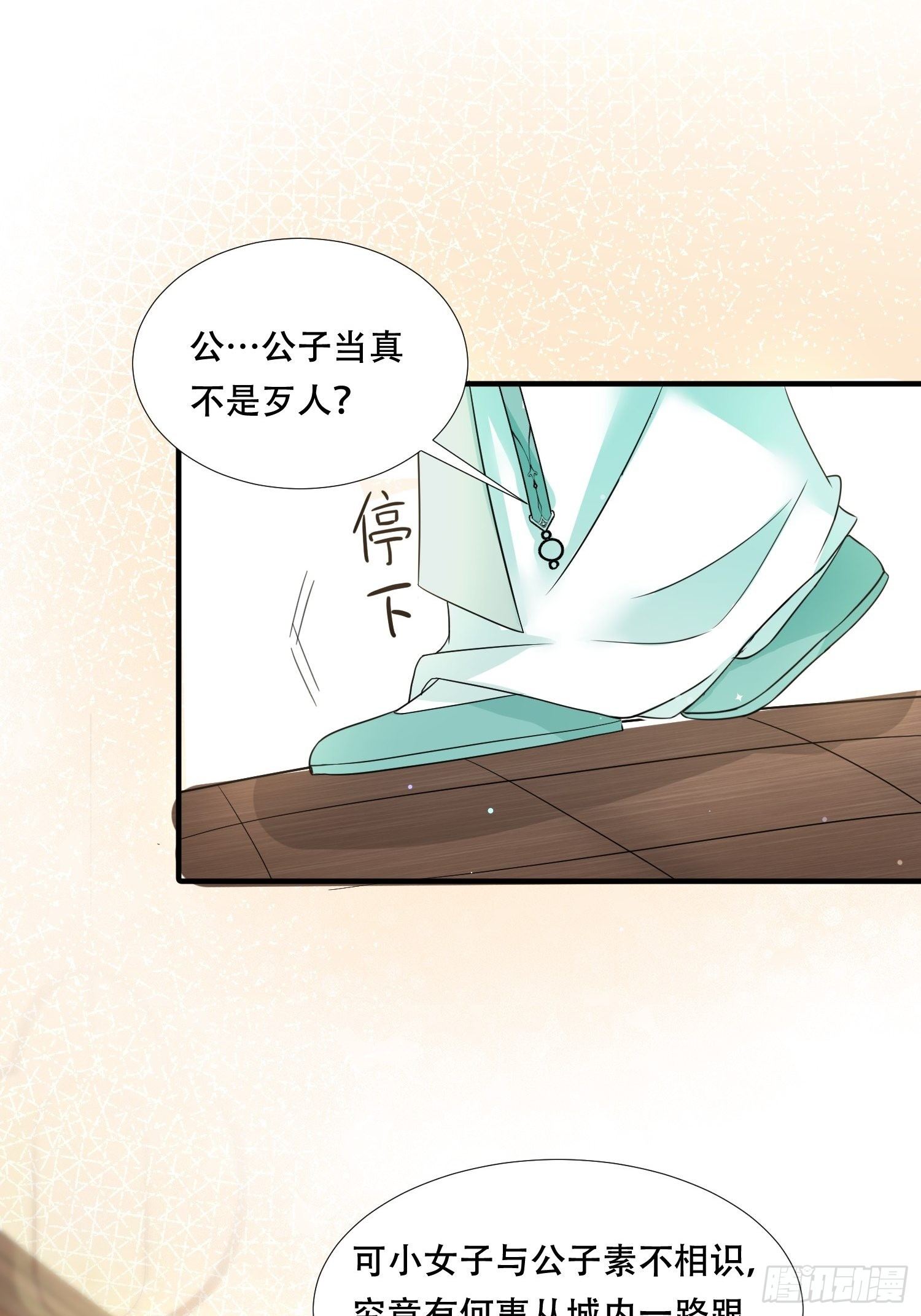 第27话 我会补偿你的-第30话