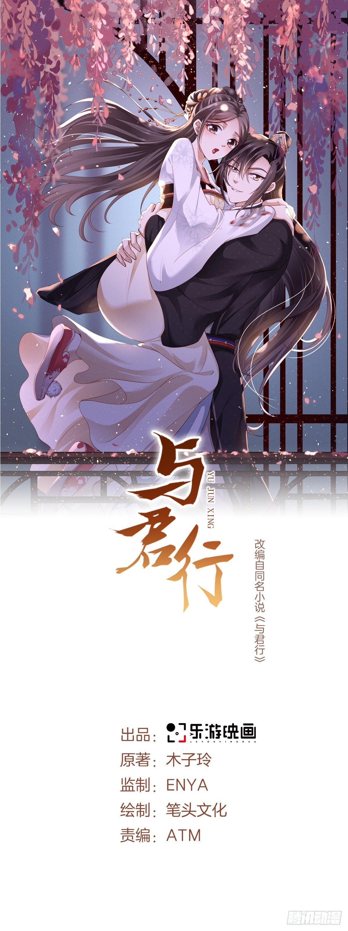 第3话 灾祸从天降(1/2)-第4话