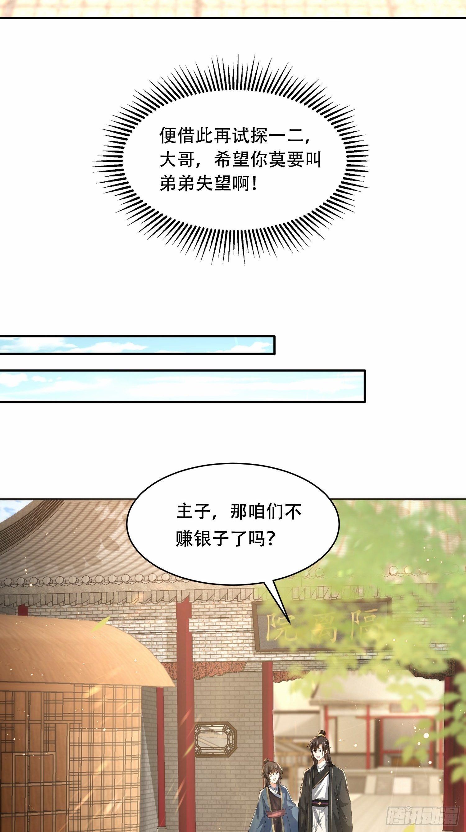 第29话 嘴硬心软的二皇子-第32话