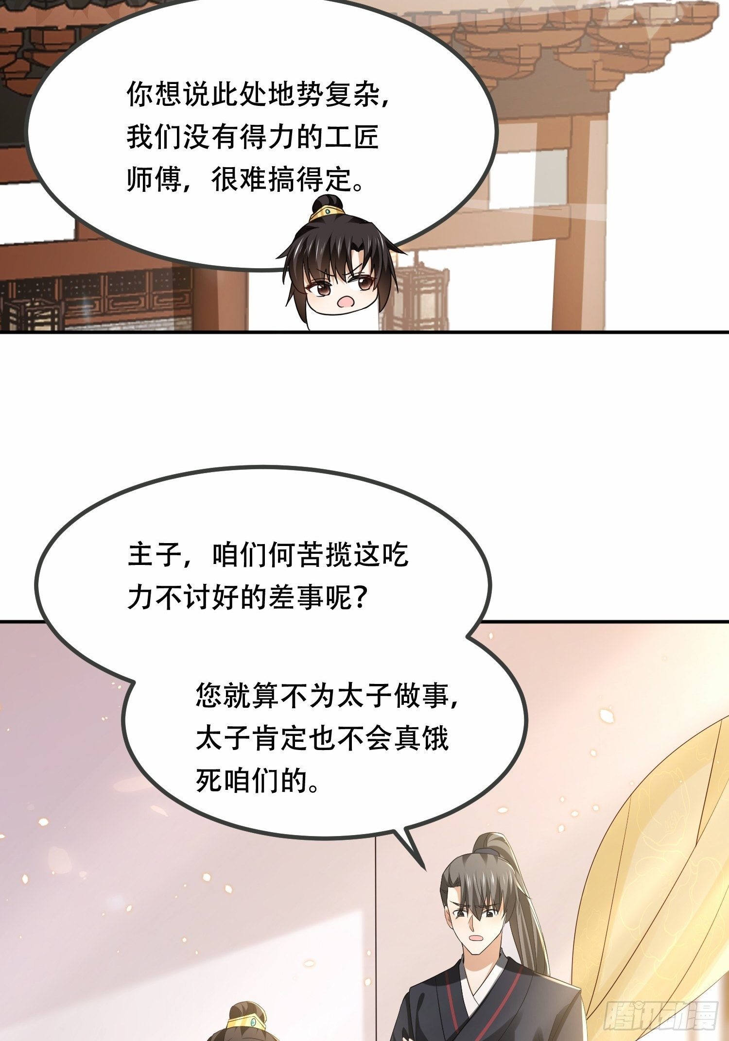 第29话 嘴硬心软的二皇子-第32话