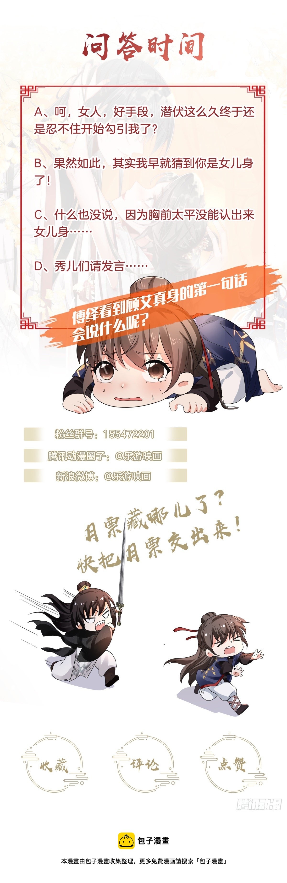 第29话 嘴硬心软的二皇子-第32话