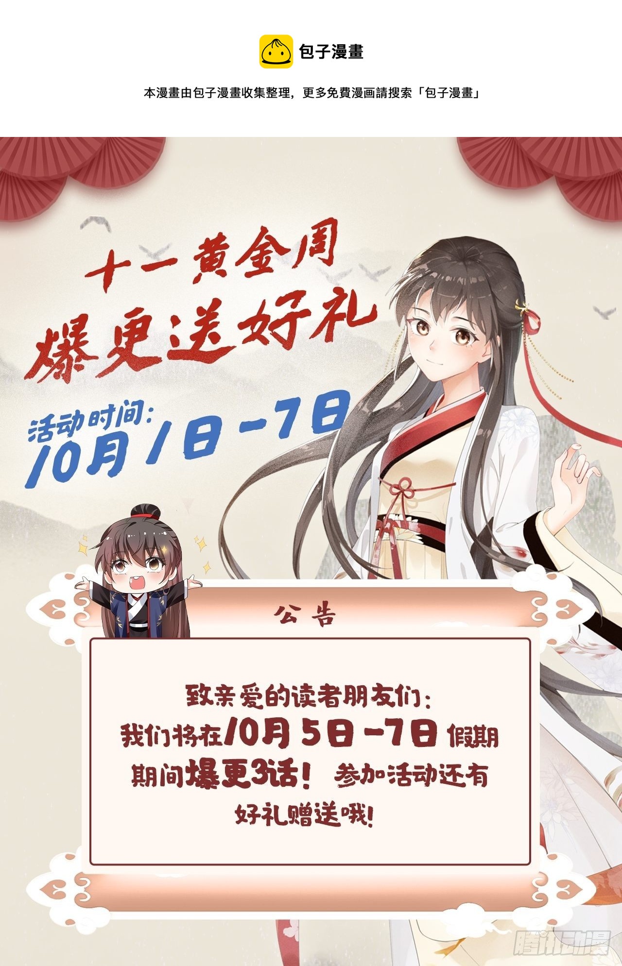 爆更来袭，国庆快乐！-第34话