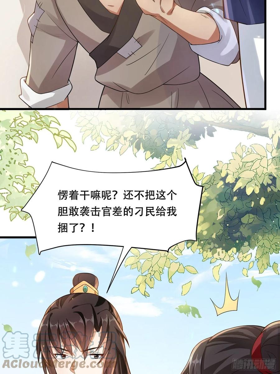 第32话 刁民碰瓷，傅绎护妻！-第36话