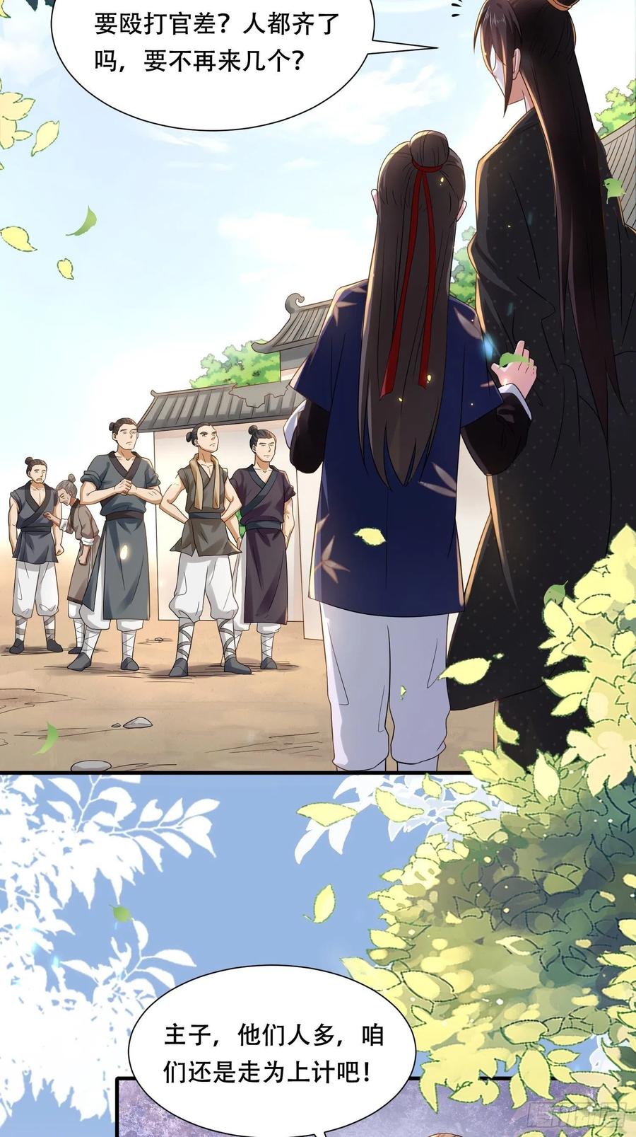 第32话 刁民碰瓷，傅绎护妻！-第36话