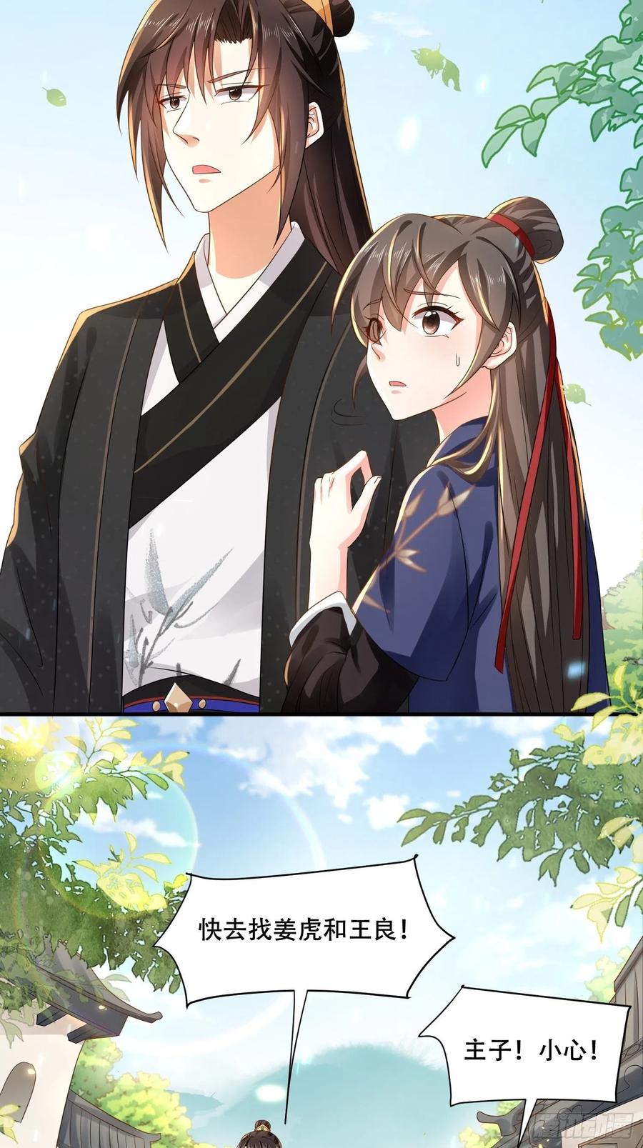 第32话 刁民碰瓷，傅绎护妻！-第36话