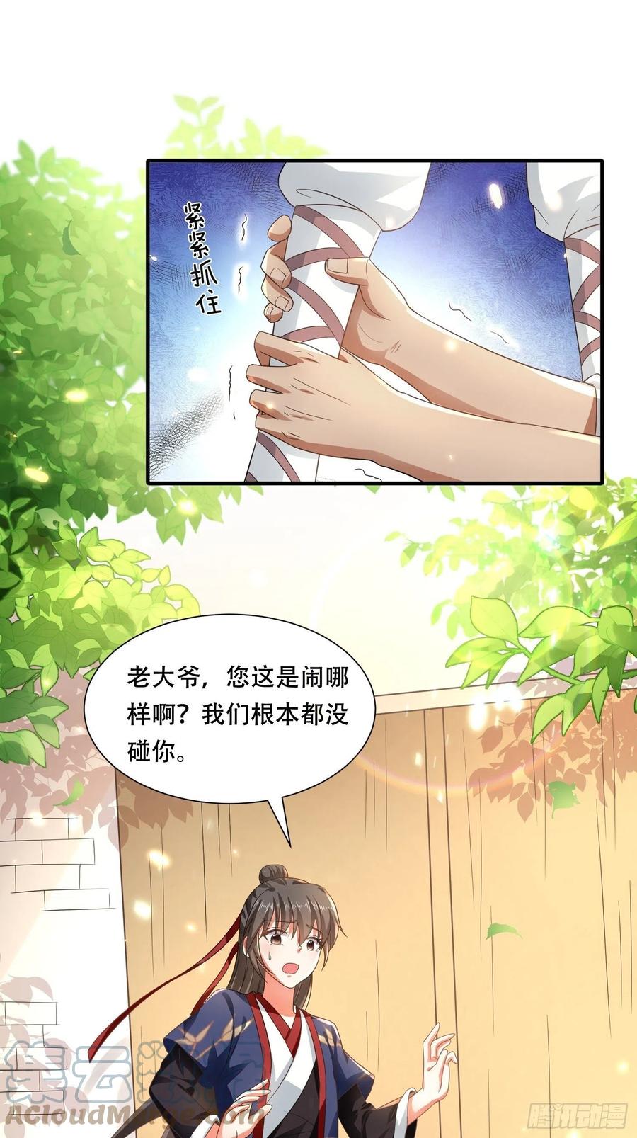 第32话 刁民碰瓷，傅绎护妻！-第36话