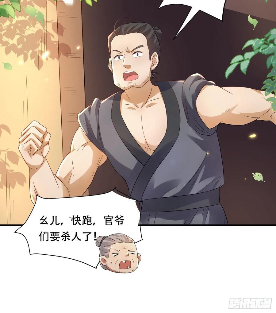 第32话 刁民碰瓷，傅绎护妻！-第36话