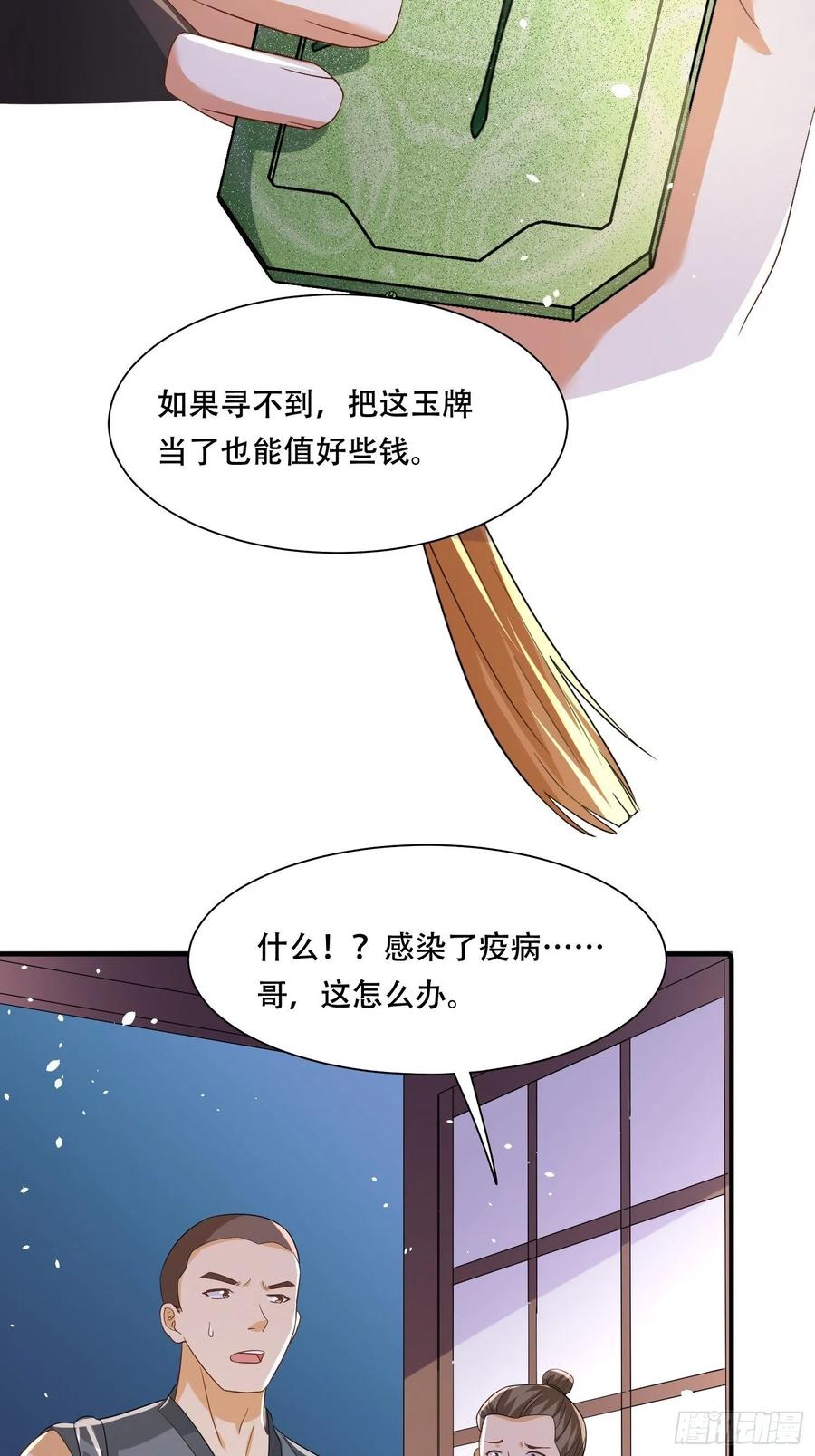 第34话 昏迷的&ldquo;傻丫头&rdquo;-第38话