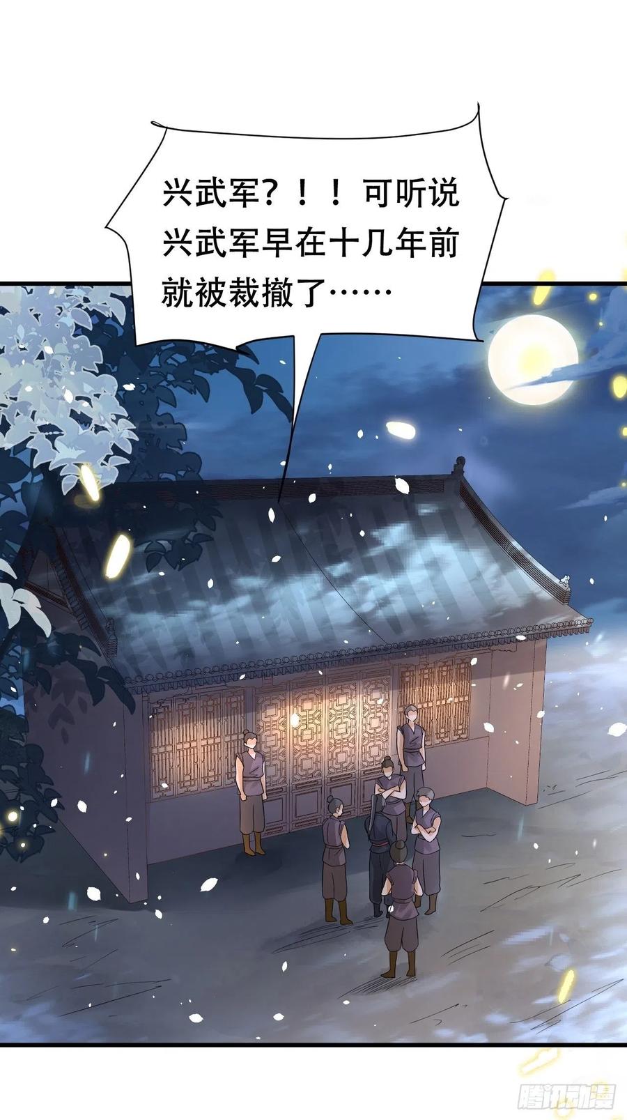 第36话 兴武军旧事-第40话