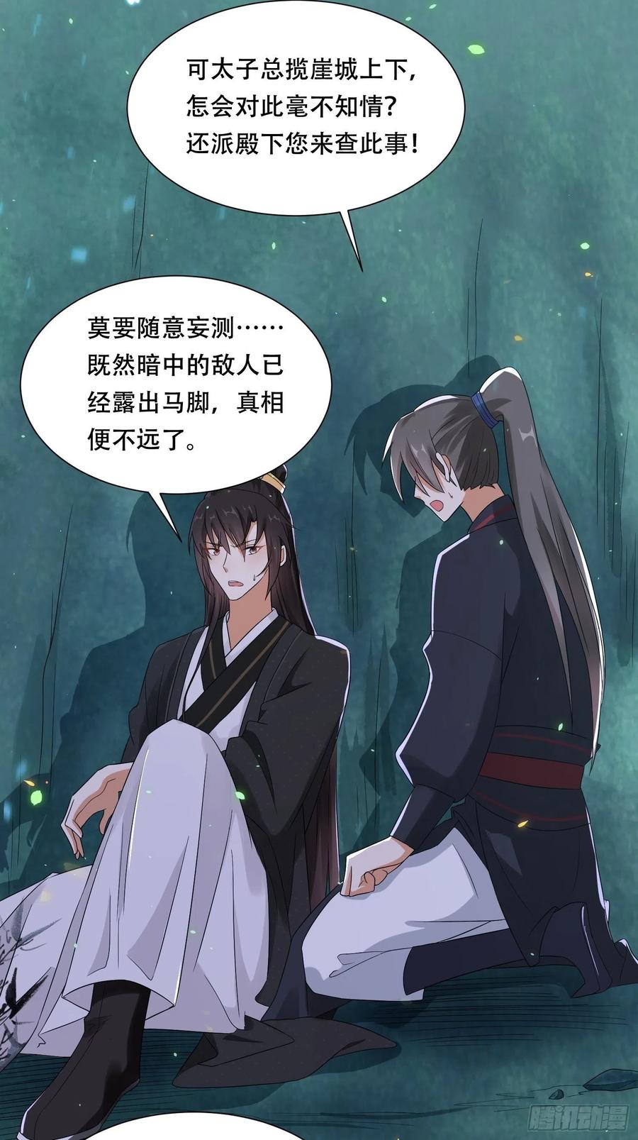 第38话 后悔还来得及吗？-第42话