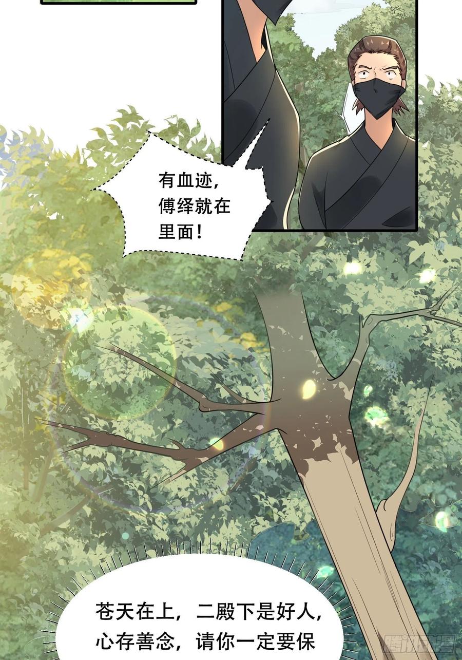 第38话 后悔还来得及吗？-第42话