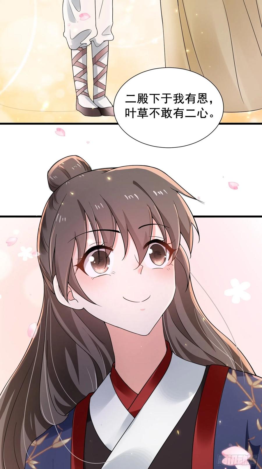 第40话 可愿为我效力？-第44话