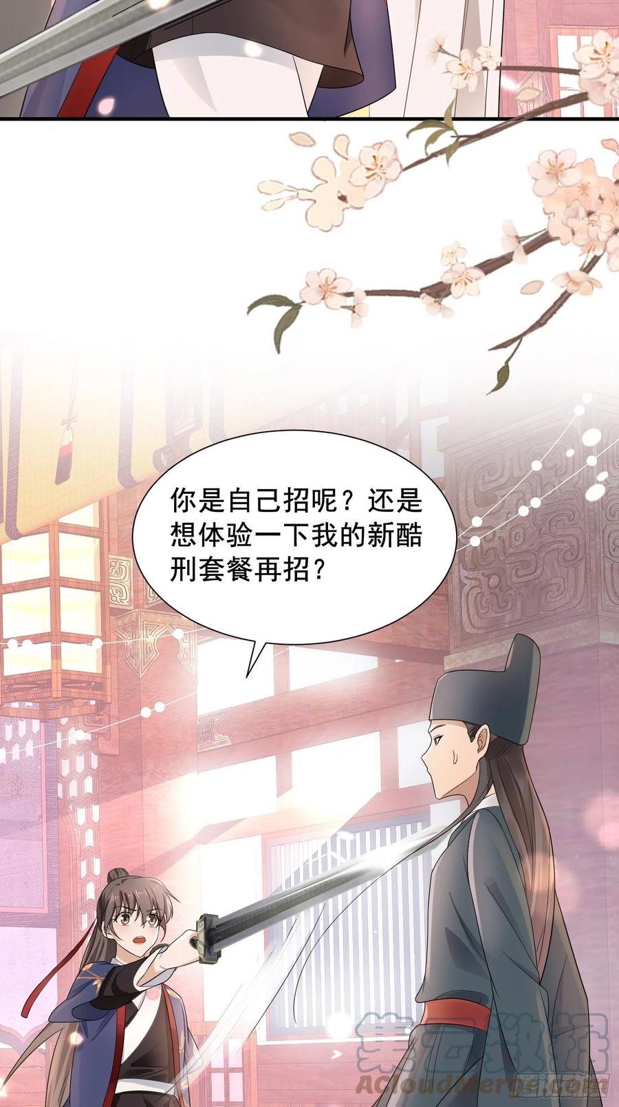 第40话 可愿为我效力？-第44话