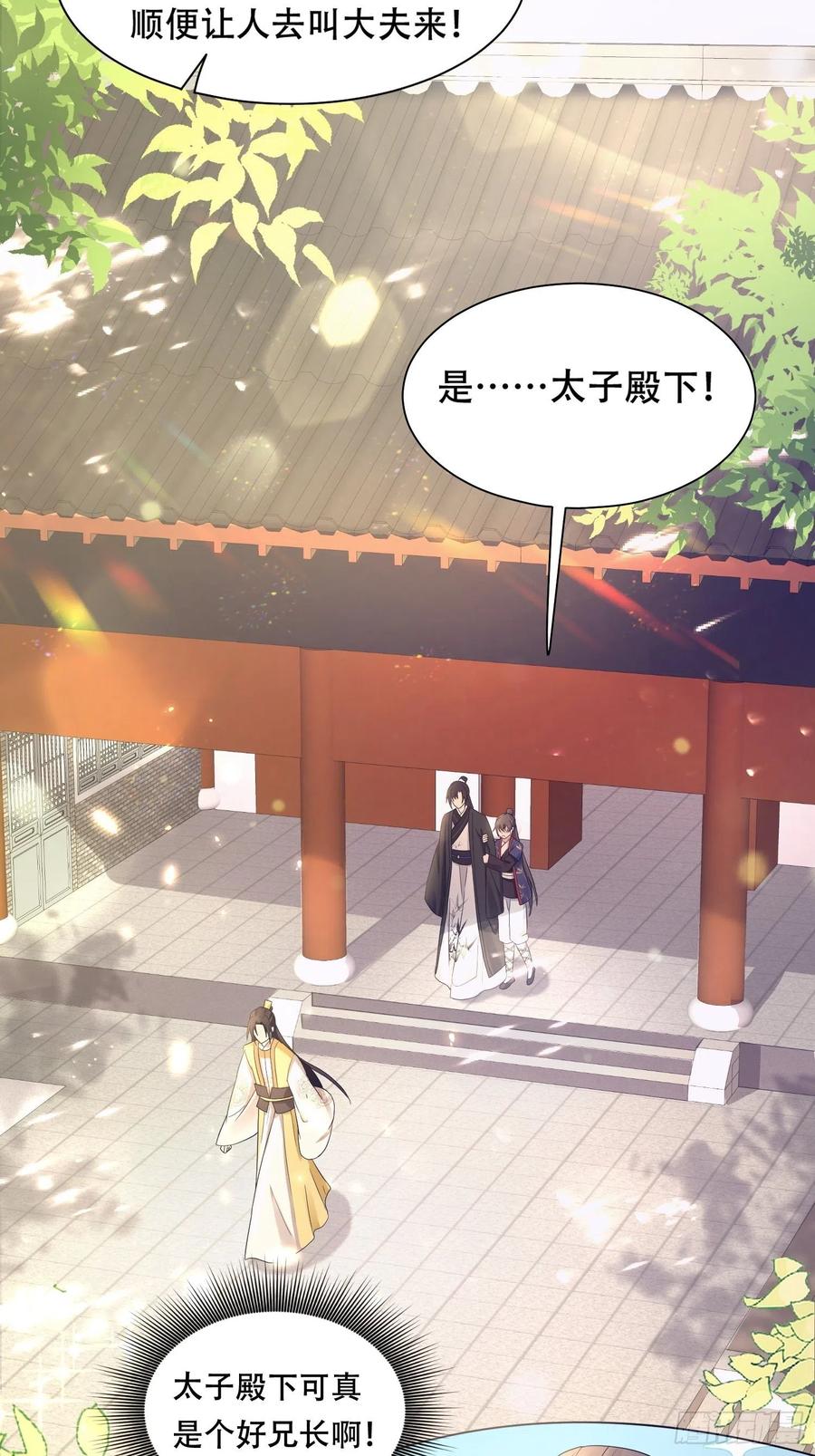 第42话 二弟竟有断袖之癖？-第46话