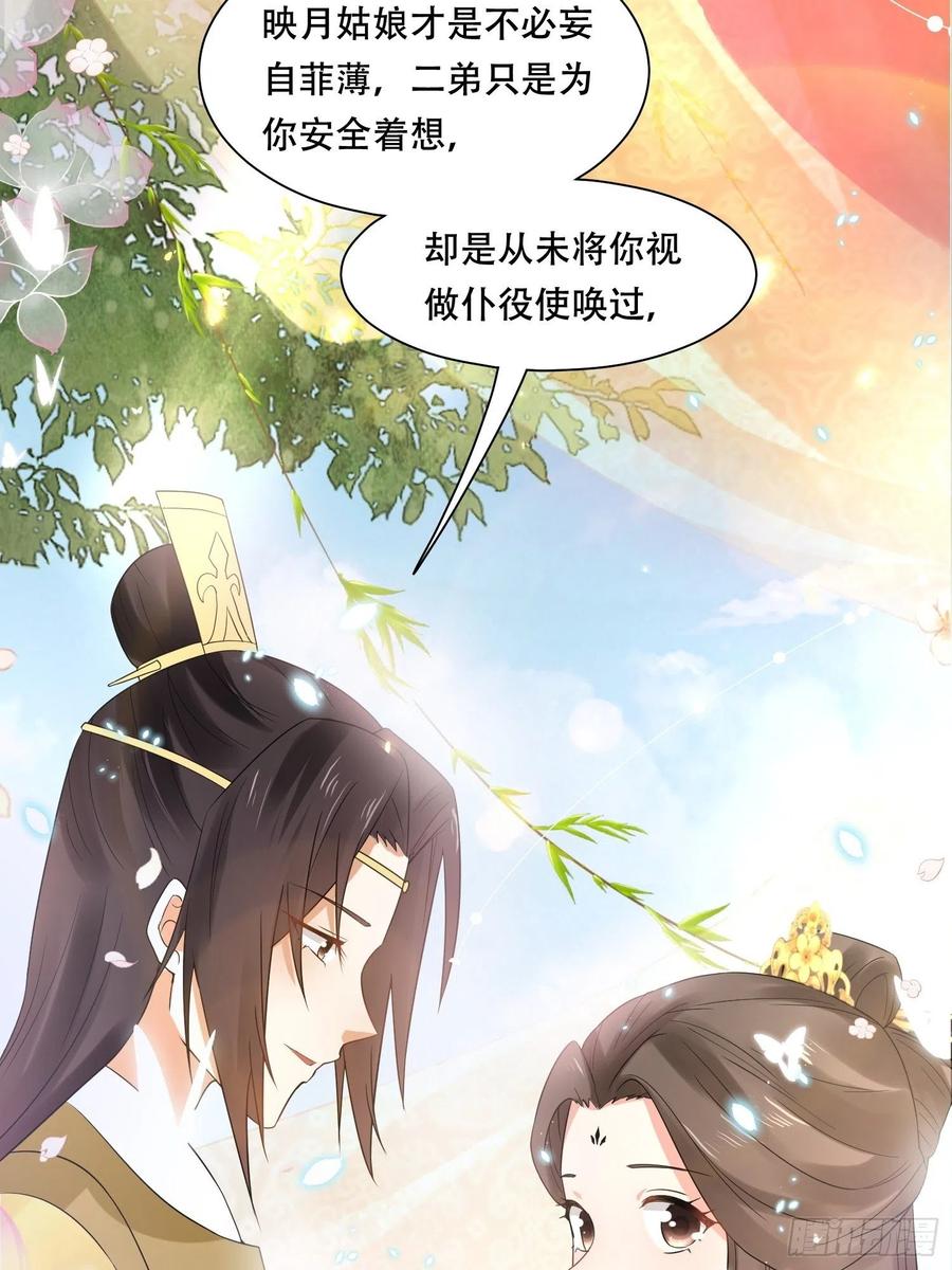 第42话 二弟竟有断袖之癖？-第46话