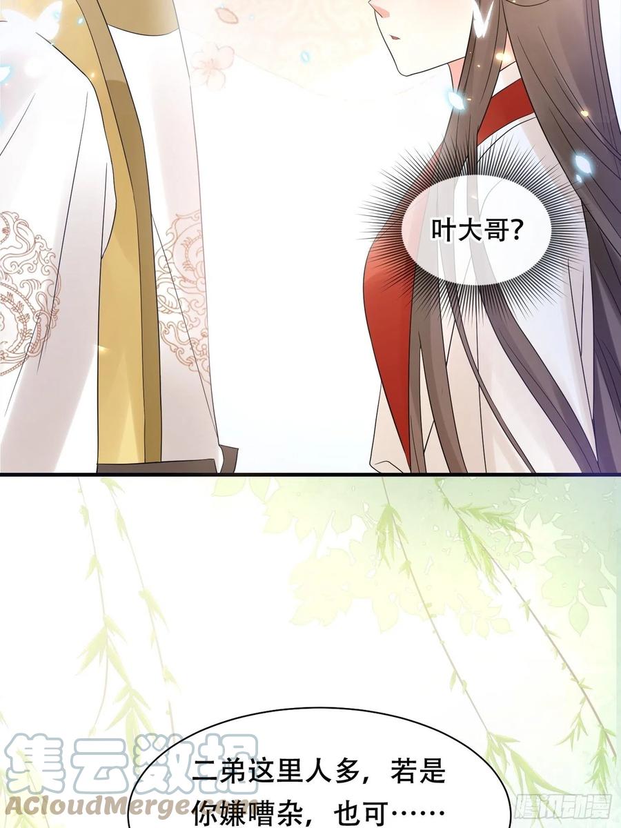 第42话 二弟竟有断袖之癖？-第46话